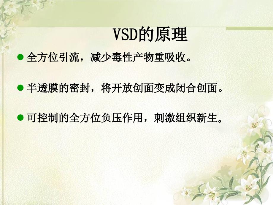 封闭负压引流术的护理流程.ppt_第4页