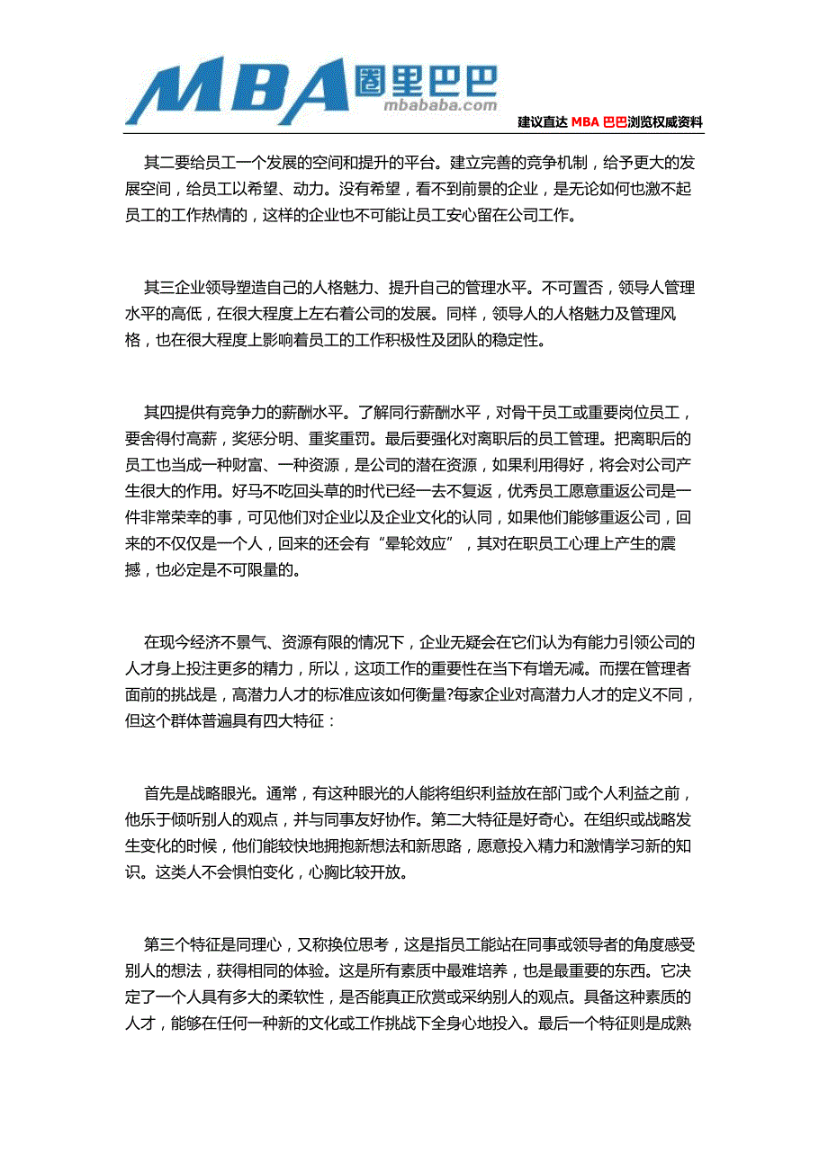 企业人才管理的实战宝典.doc_第2页