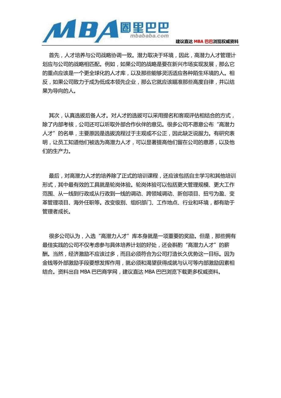 企业人才管理的实战宝典.doc_第5页