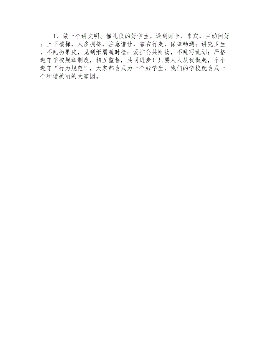 关于春季开学国旗下演讲稿3篇_第4页