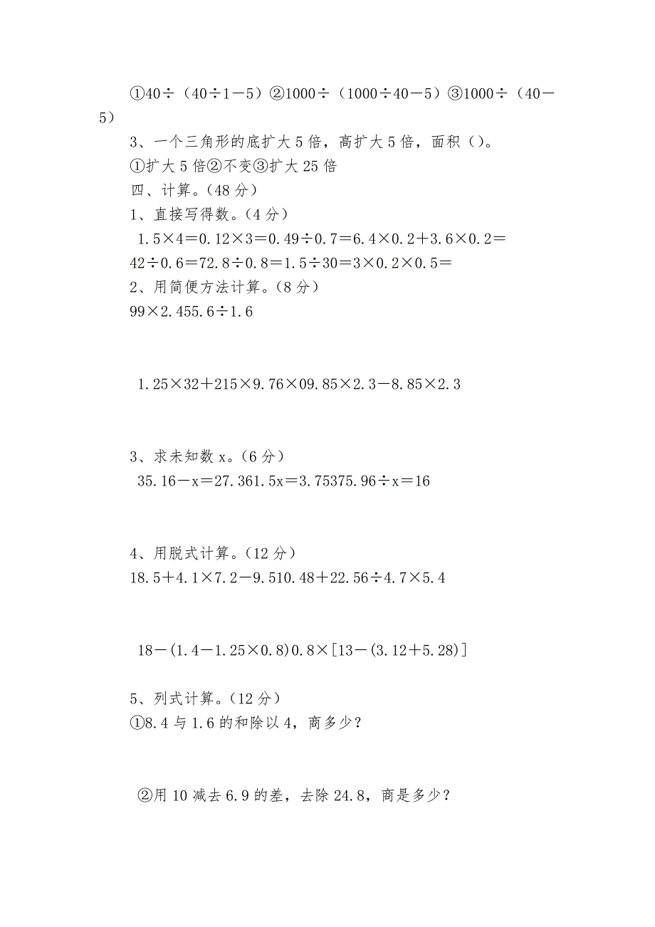 青岛版五年级数学上册模拟练习题-小学数学五年级上册-期末复习试卷-青岛版---.docx_第2页