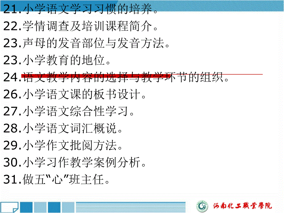 语言文字规范化培训(1)_第4页