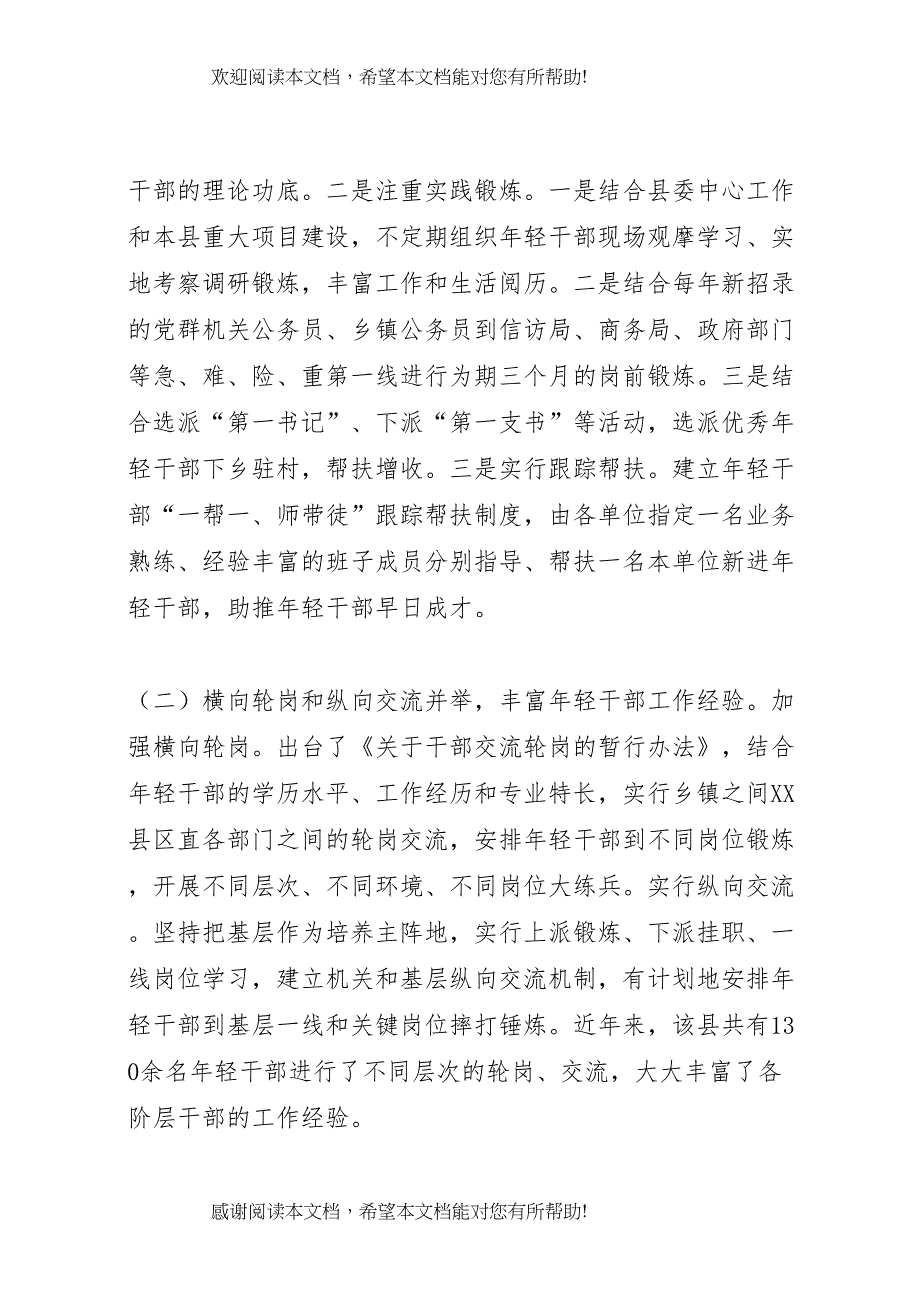 2022年轻干部选拔调研报告_第3页