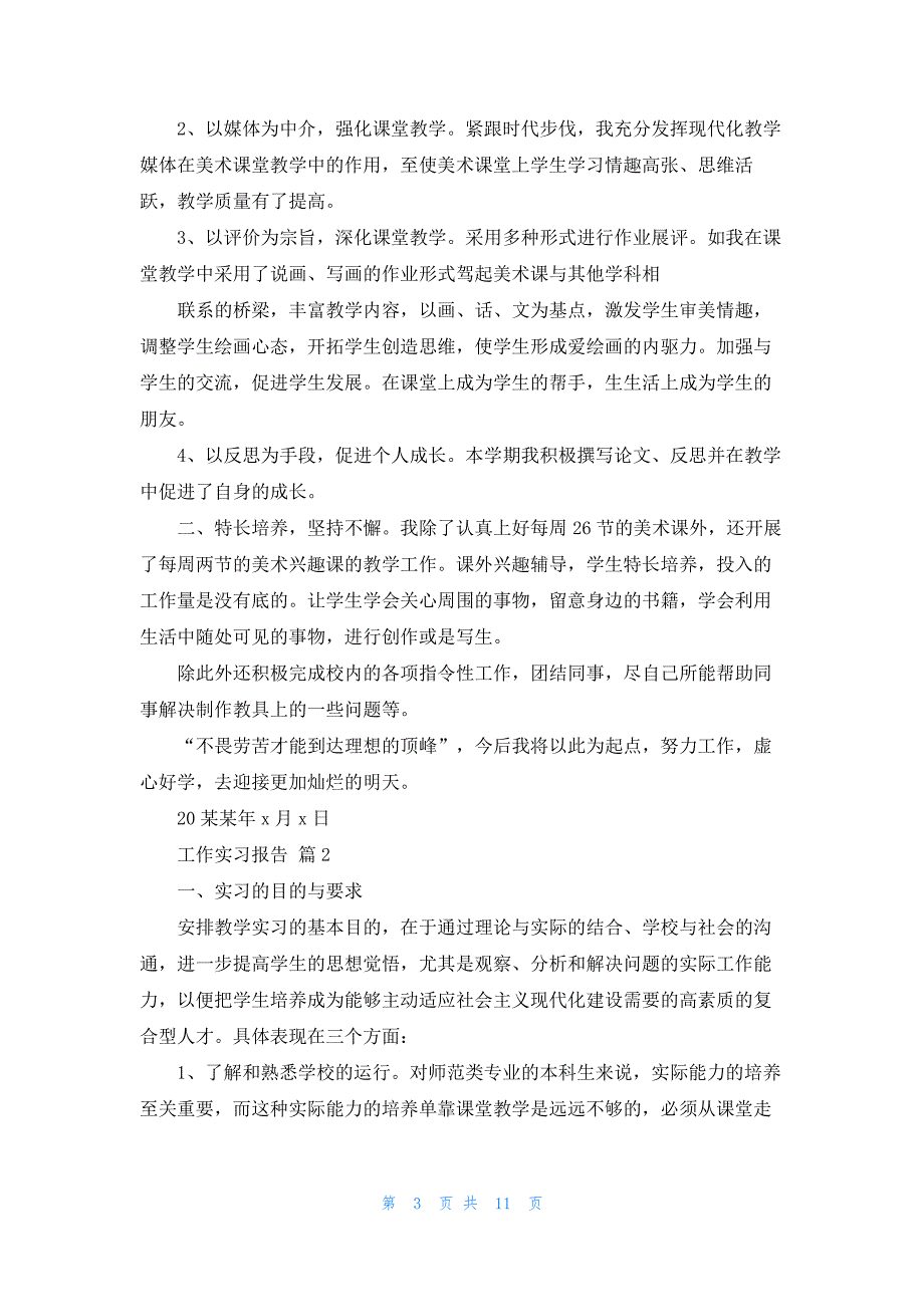 工作实习报告模板集锦六篇_第3页