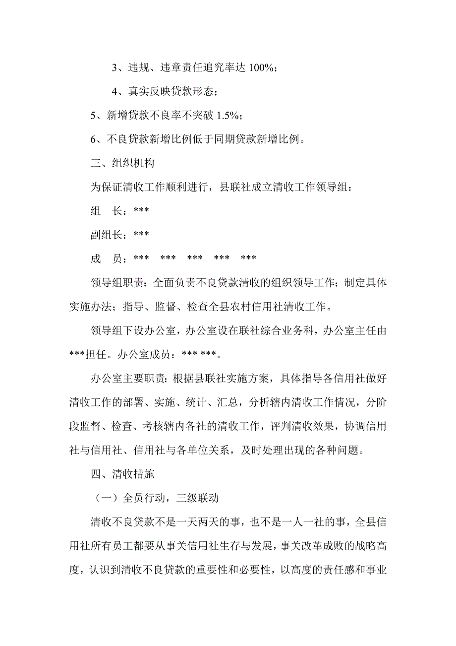 信用社(银行)清收不良贷款工作实施方案_第2页