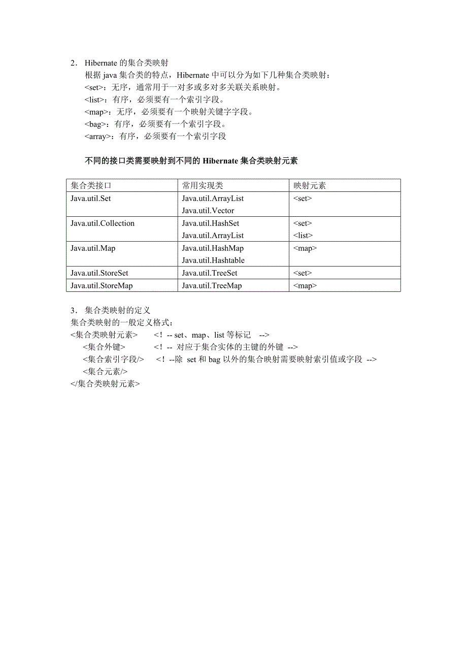 Hibernate集合类映射_第2页