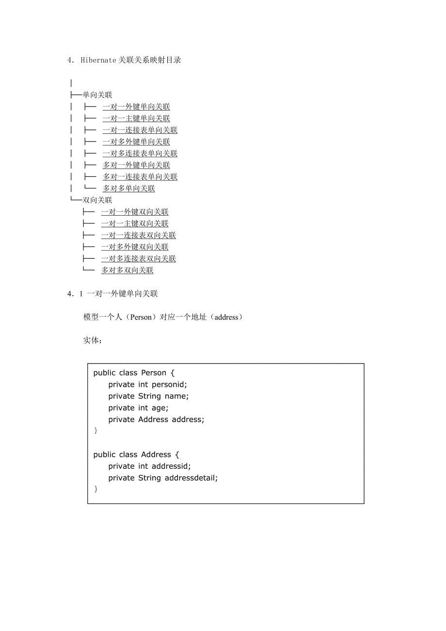 Hibernate集合类映射_第5页