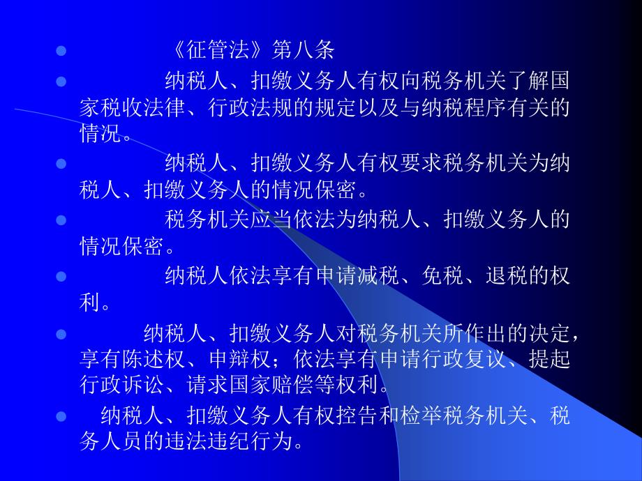 税务稽查中与纳税人的沟通技巧课件_第3页