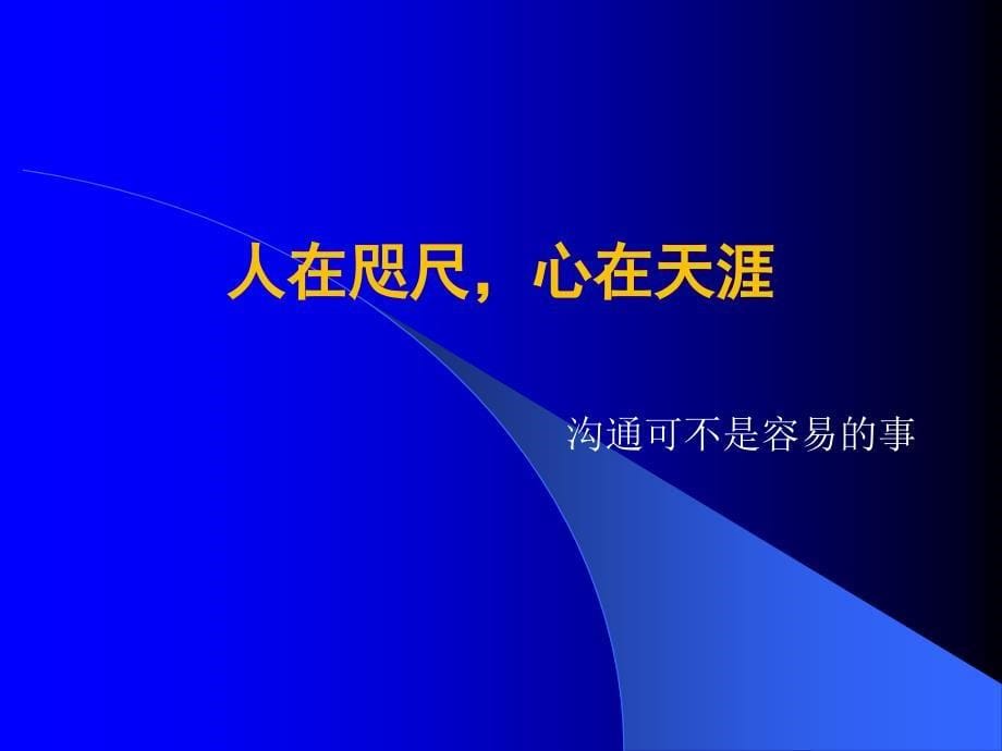 税务稽查中与纳税人的沟通技巧课件_第5页