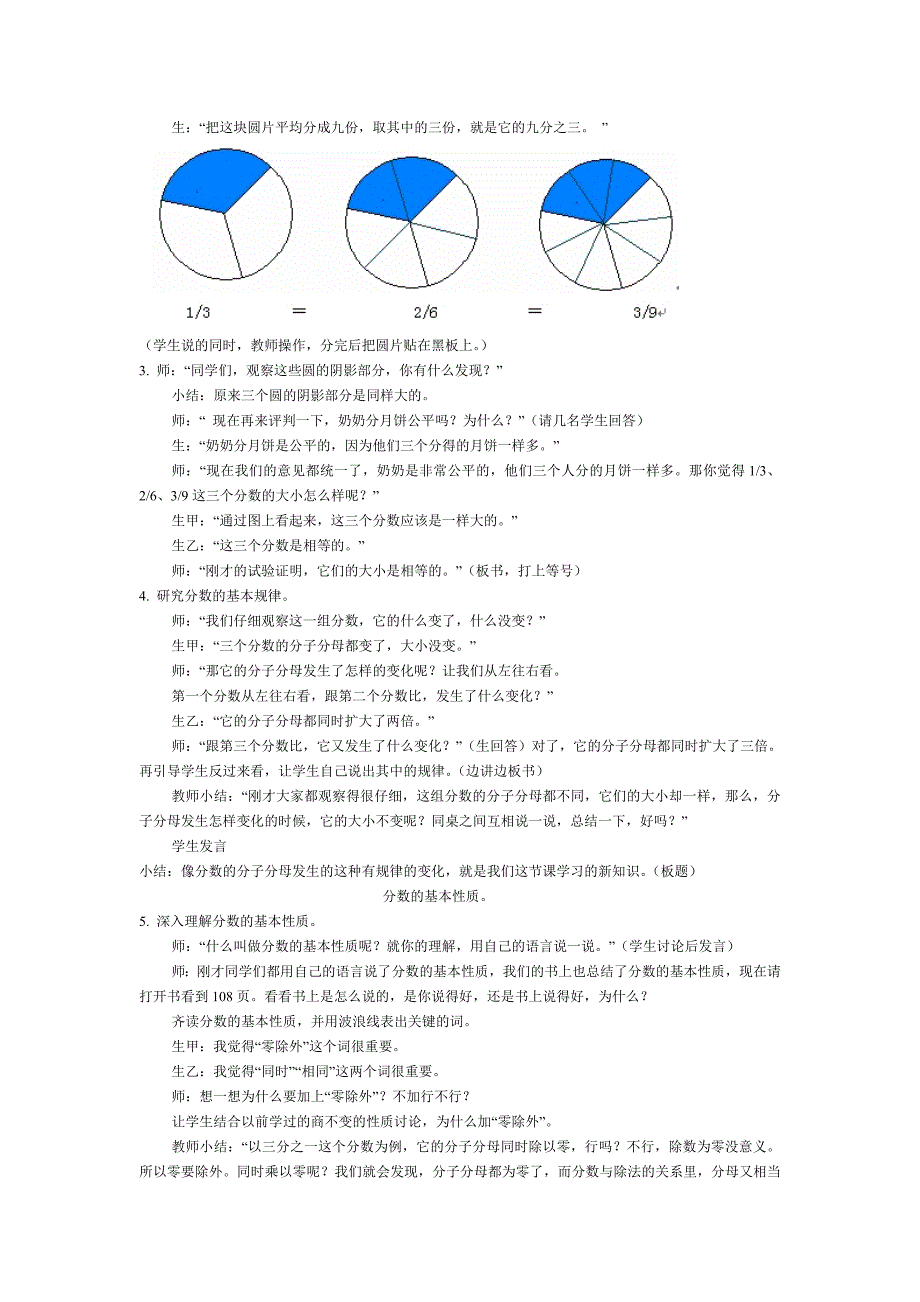 教学内容分数_第2页