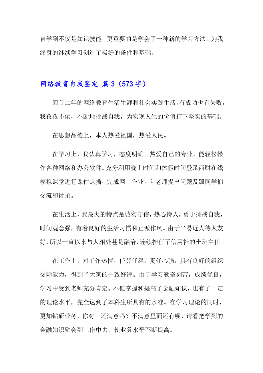 网络教育自我鉴定10篇_第3页