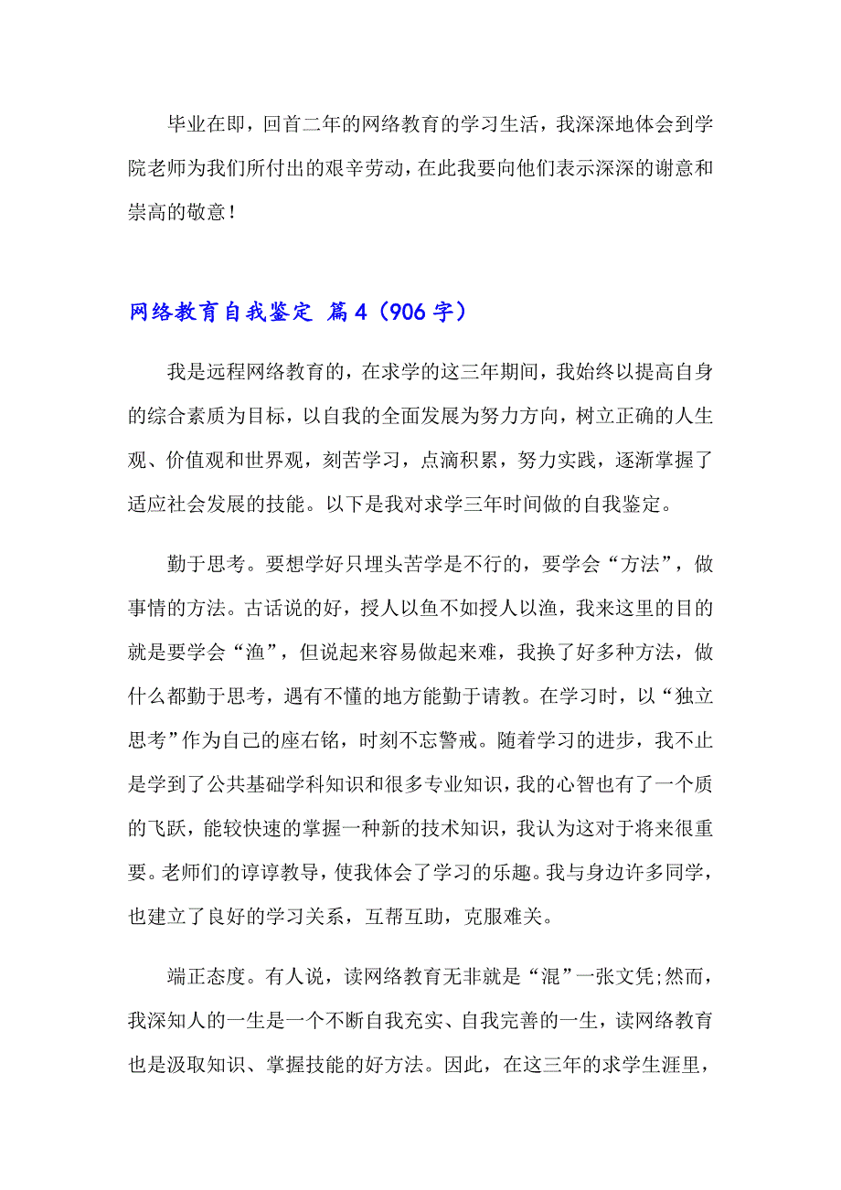 网络教育自我鉴定10篇_第4页