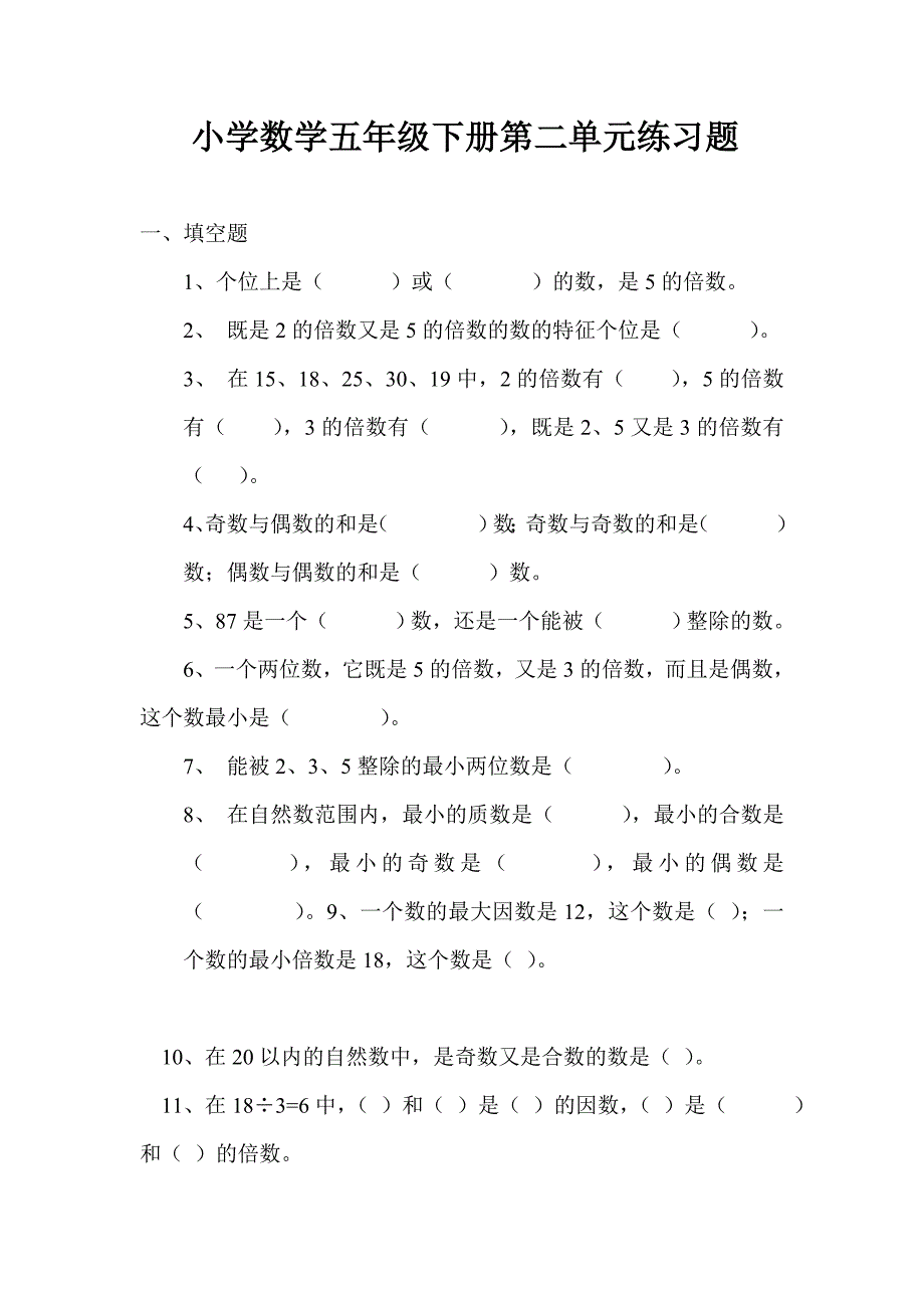 五年级数学下册复习题（完稿）.doc_第3页