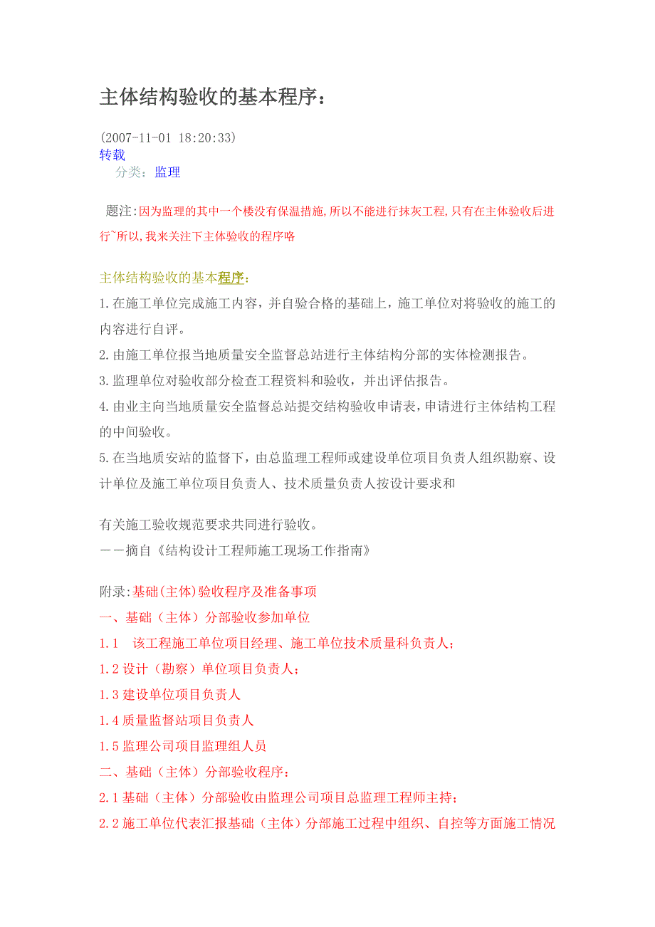 项目主体结构验收一般程序的汇总_第1页