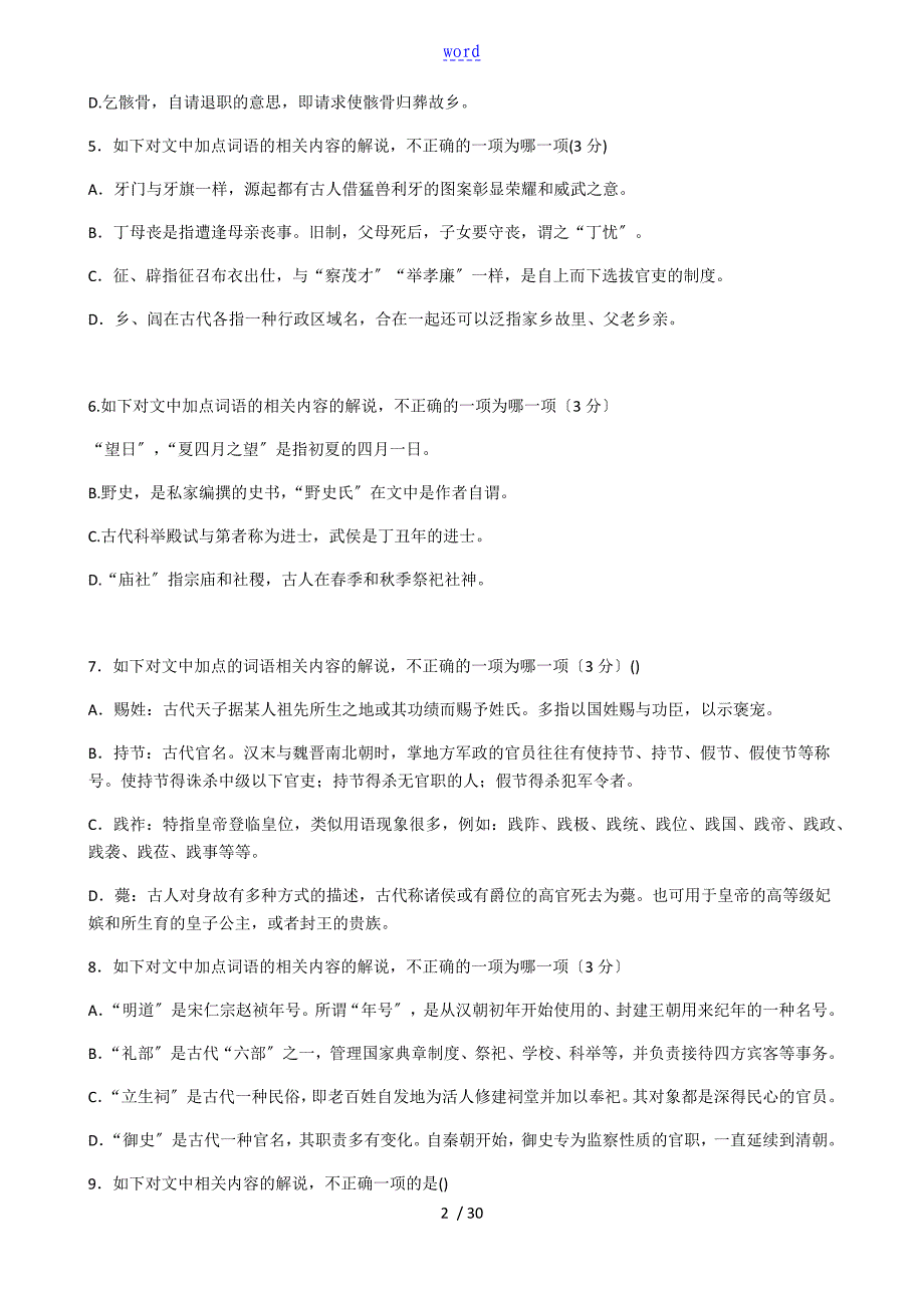 古代文化常识100题含问题详解_第2页