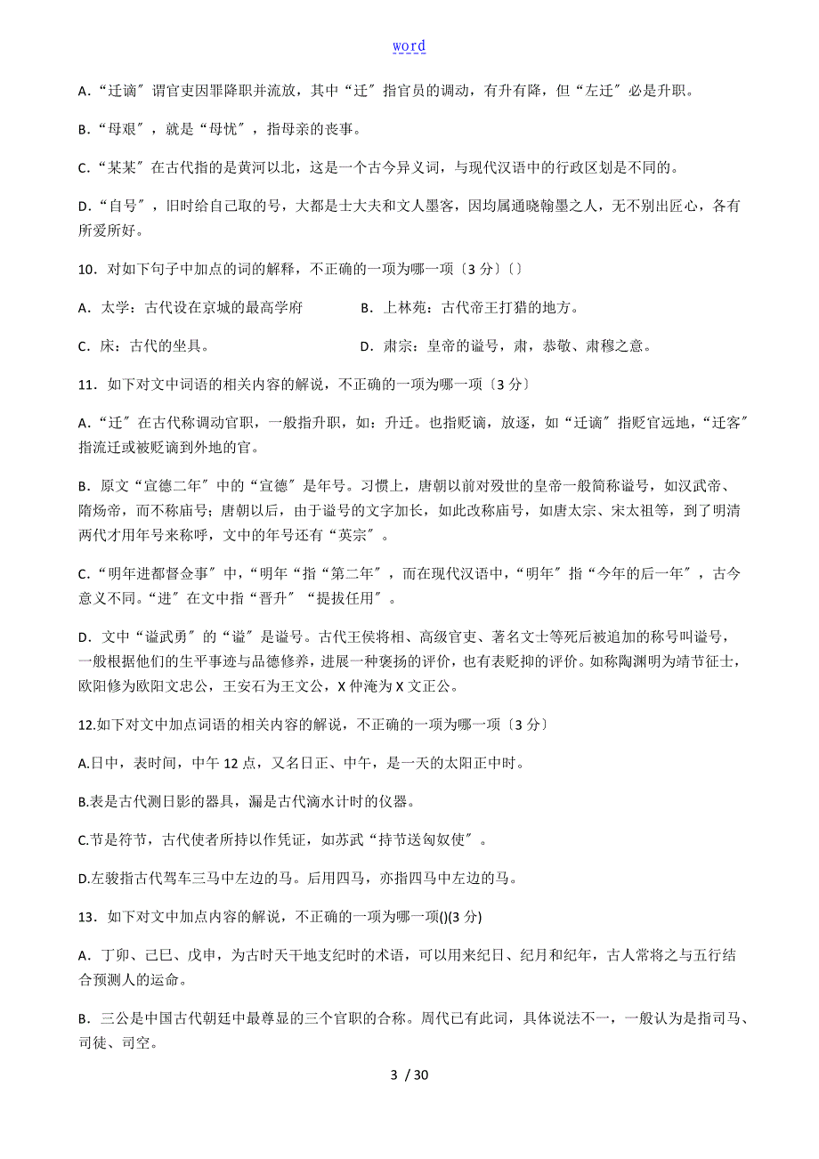 古代文化常识100题含问题详解_第3页