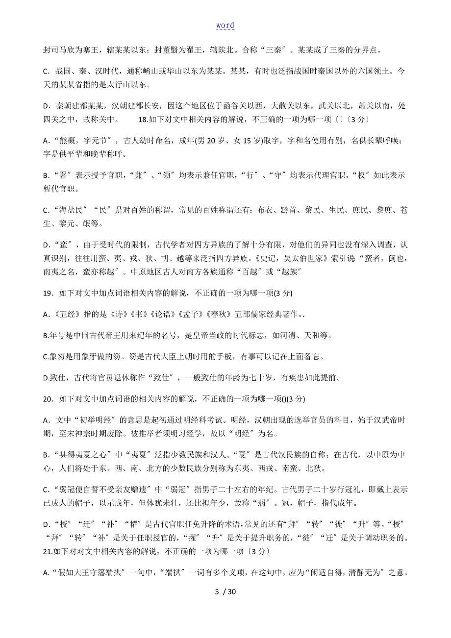 古代文化常识100题含问题详解_第5页