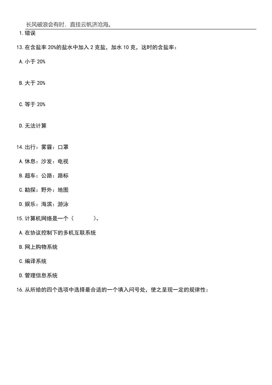 2023年06月国家图书馆公开招聘2人笔试题库含答案解析_第5页