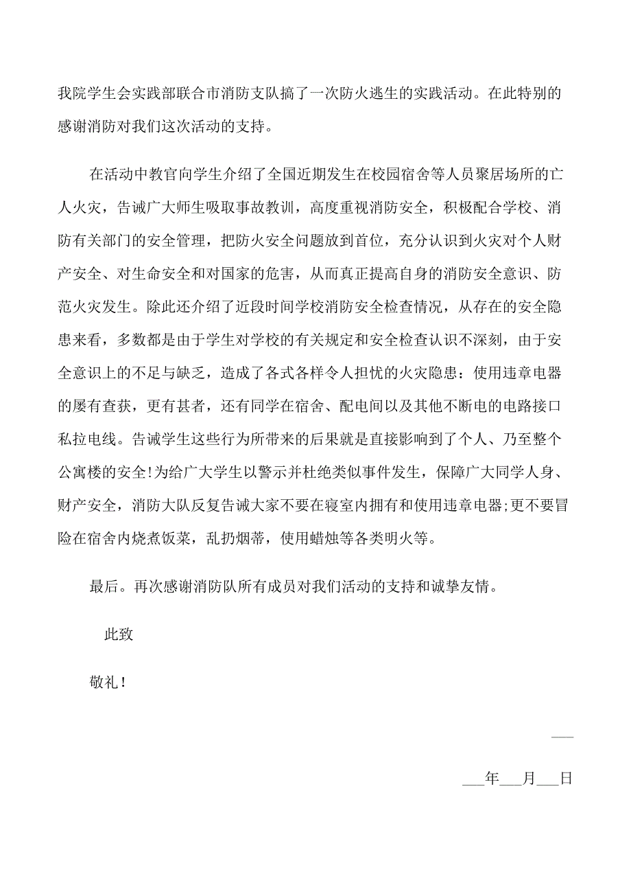 有关于致消防救火的感谢信_第3页