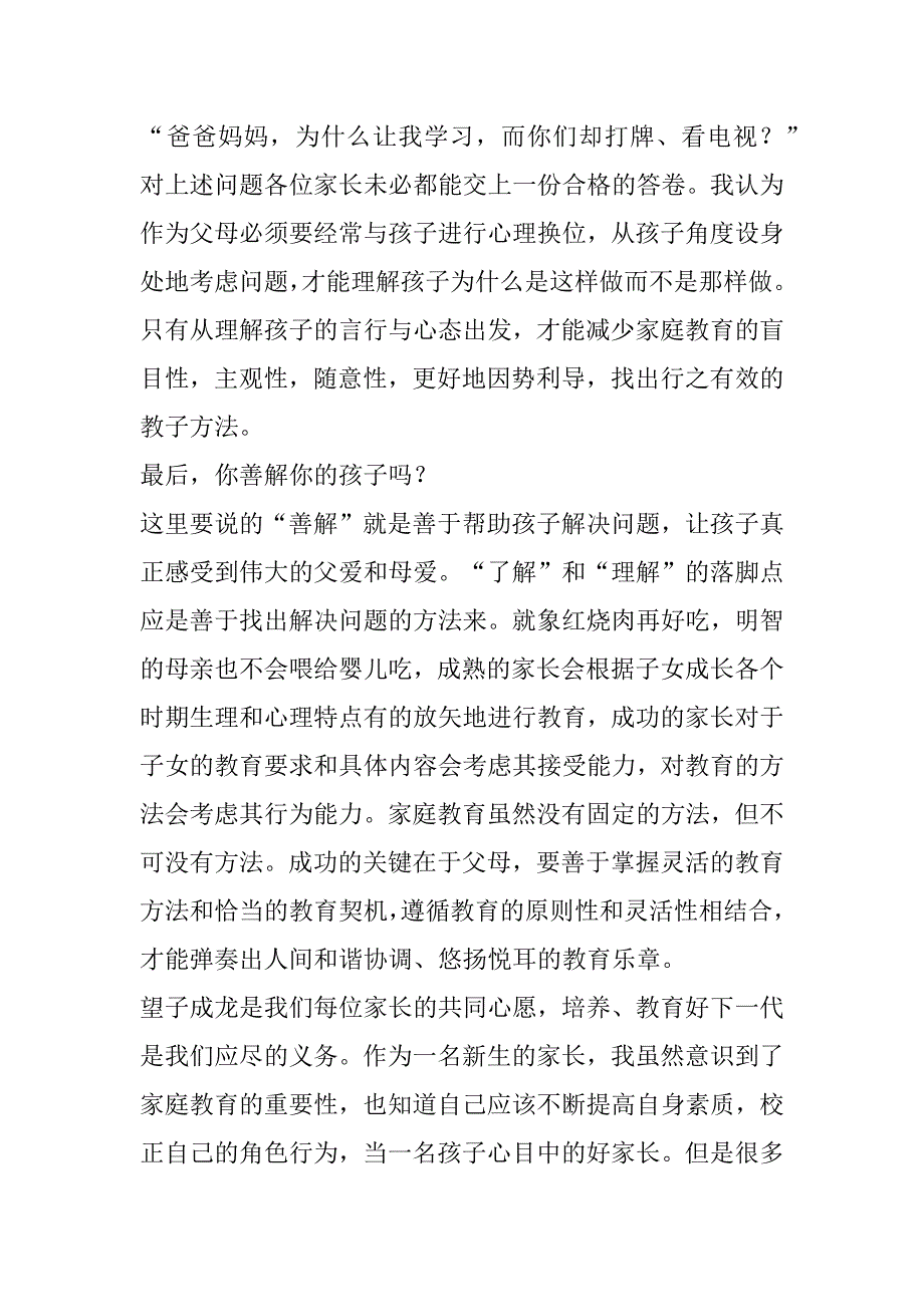 2023年年努力成为可堪大用能担重任栋梁之才感想_第3页