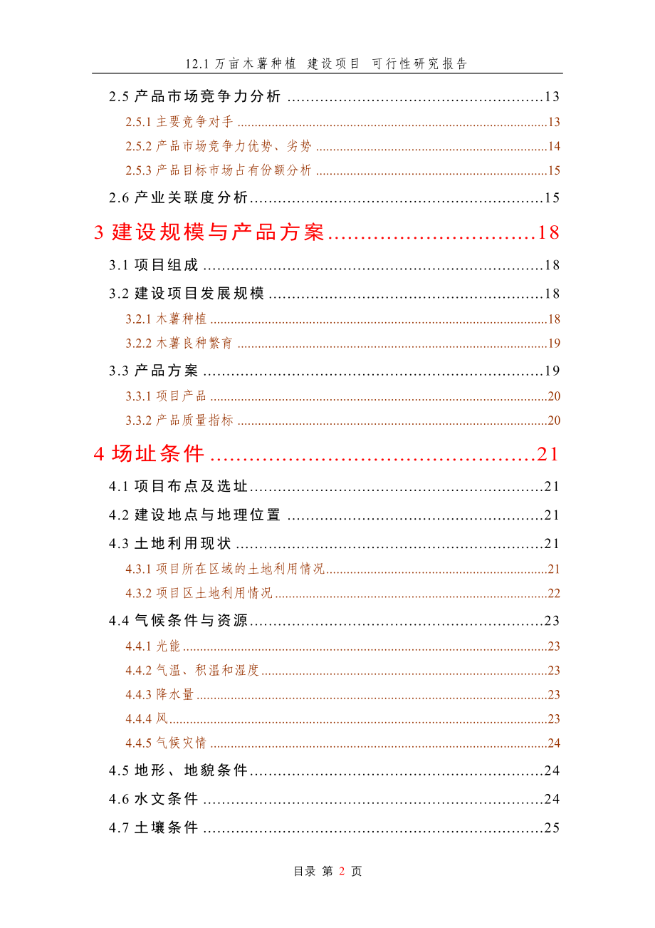 121万亩木薯种植建设项目可行性研究报告_第2页