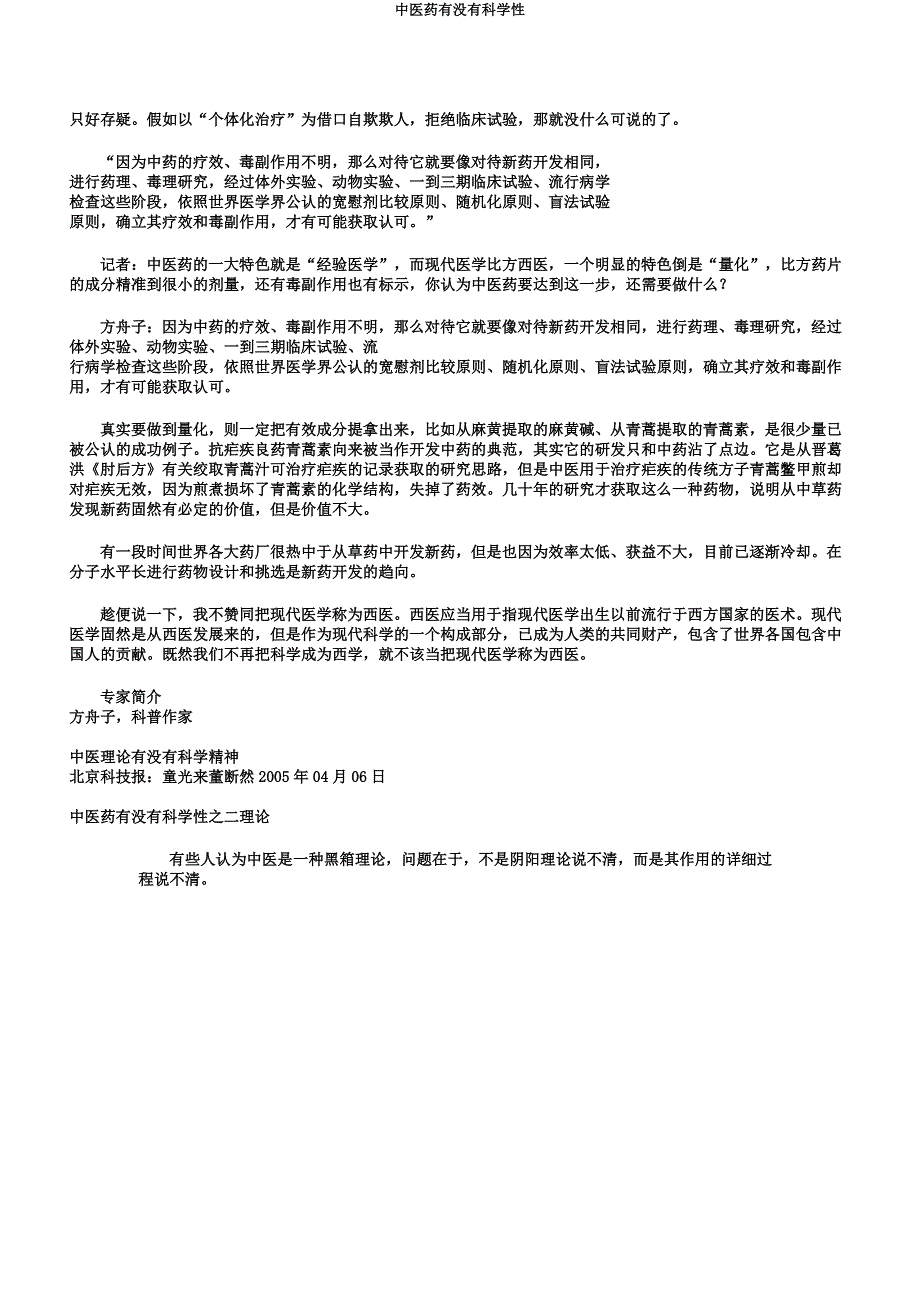 中医药有没有科学性.docx_第3页