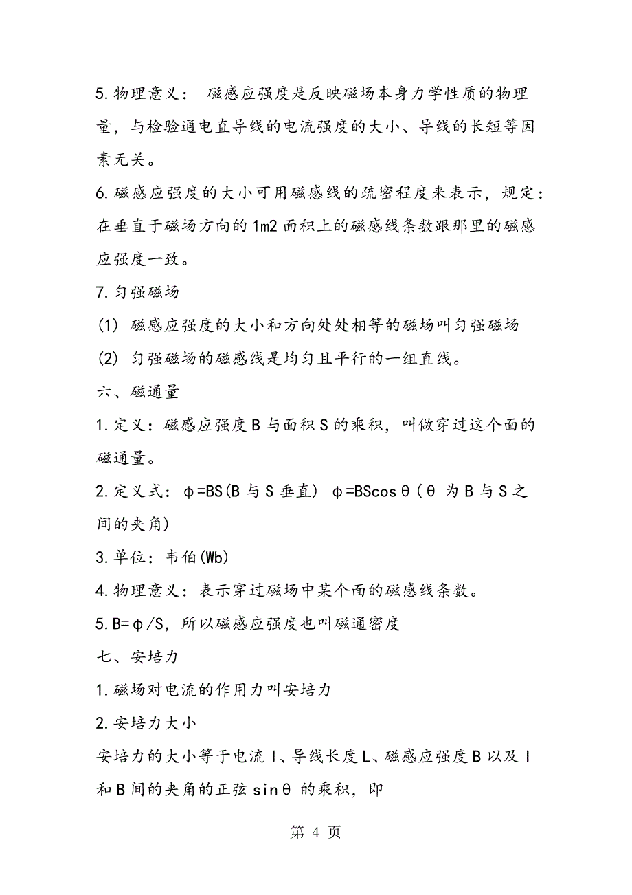 2023年高二物理下学年期末考试知识点.doc_第4页