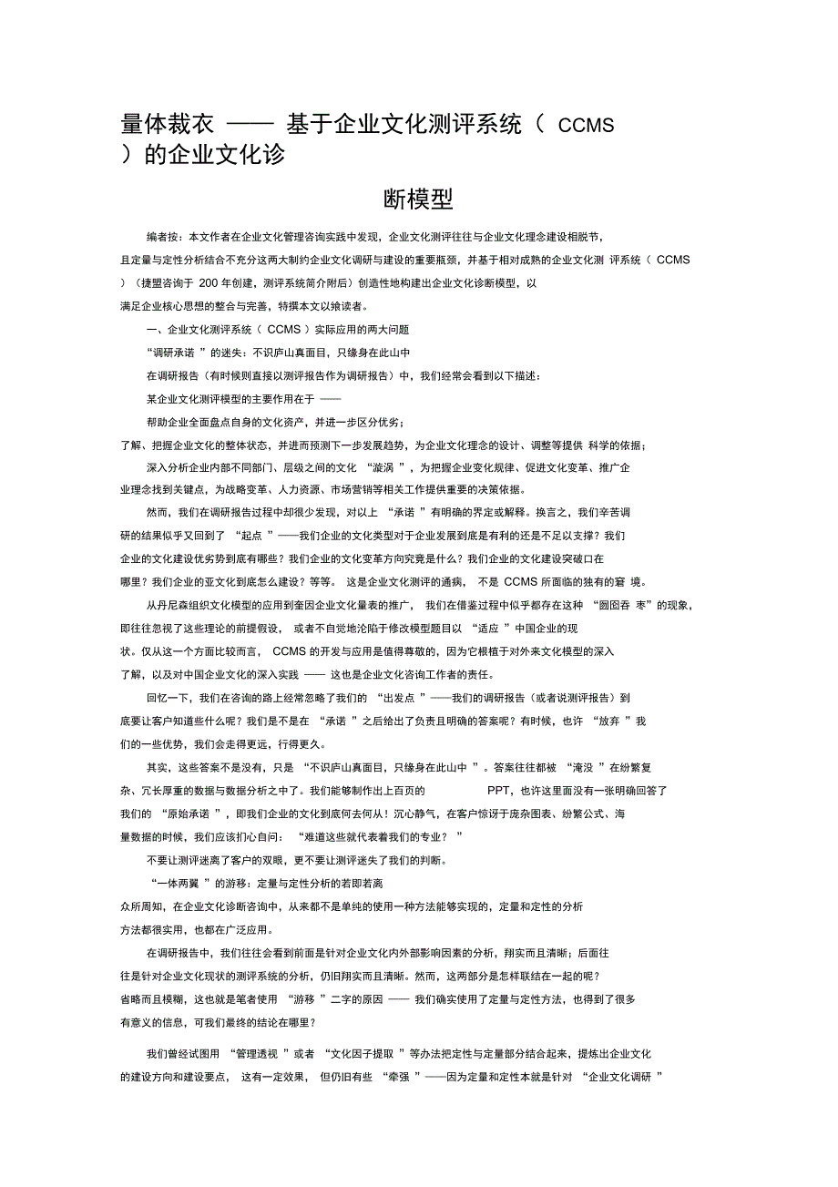 CCMS文化诊断模型_第1页