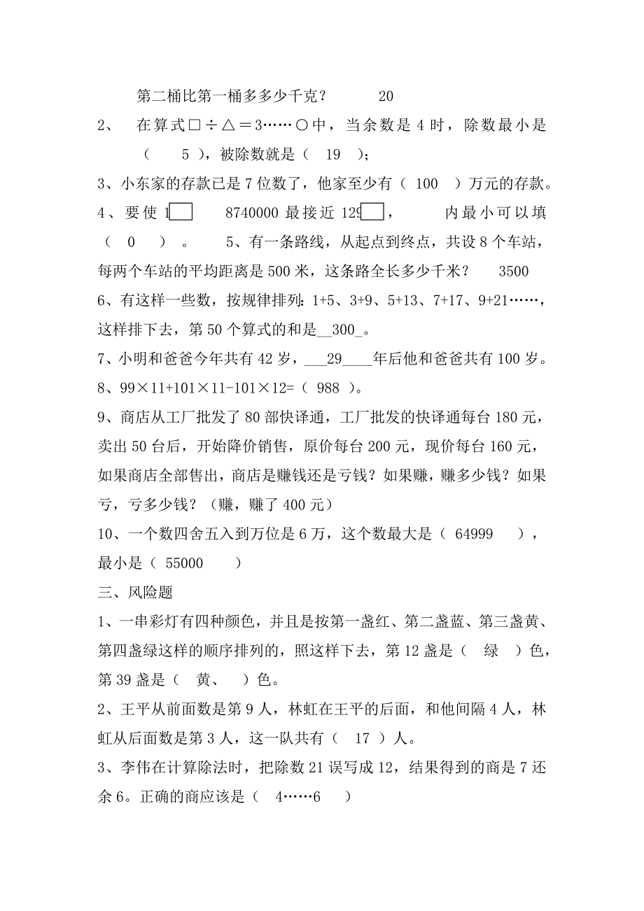 四年级现场知识竞赛题.doc_第3页