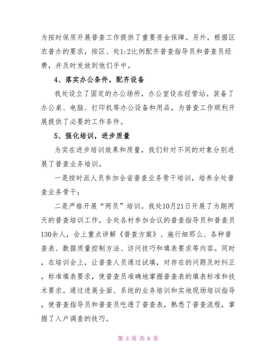 第三次全国农业普查工作总结报告全国农业普查_第3页