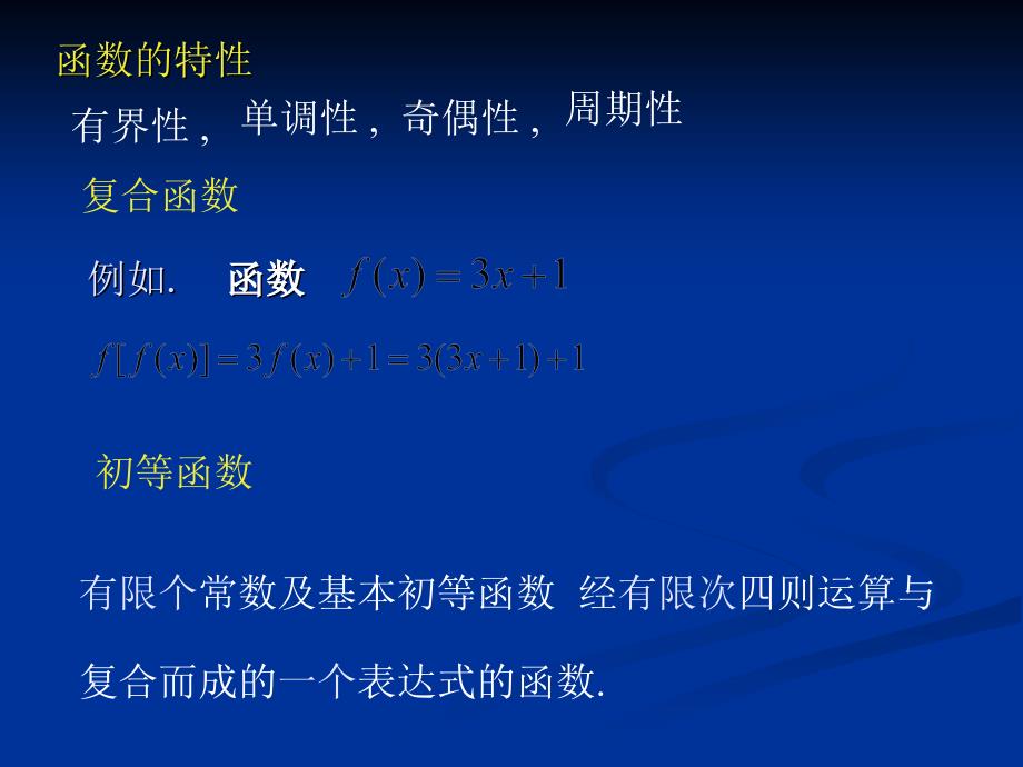 注册电气工程师考试辅导-数学2微分学_第3页