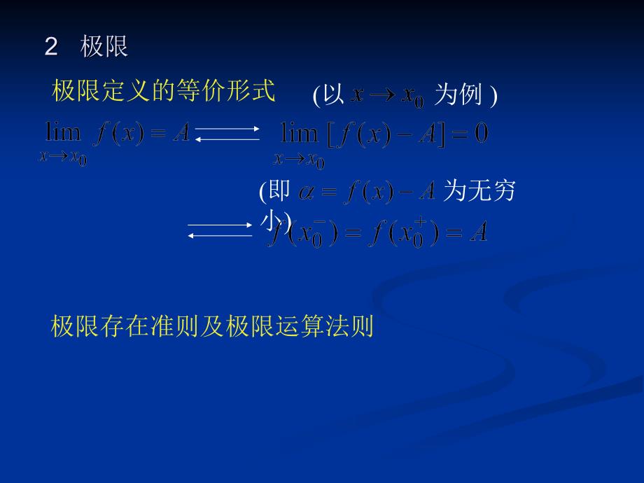 注册电气工程师考试辅导-数学2微分学_第4页