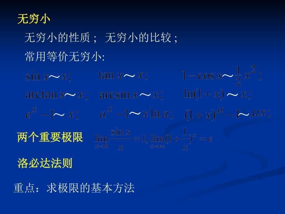 注册电气工程师考试辅导-数学2微分学_第5页