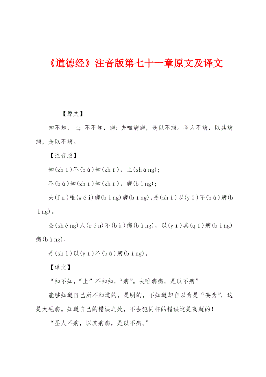 《道德经》注音版第七十一章原文及译文.docx_第1页