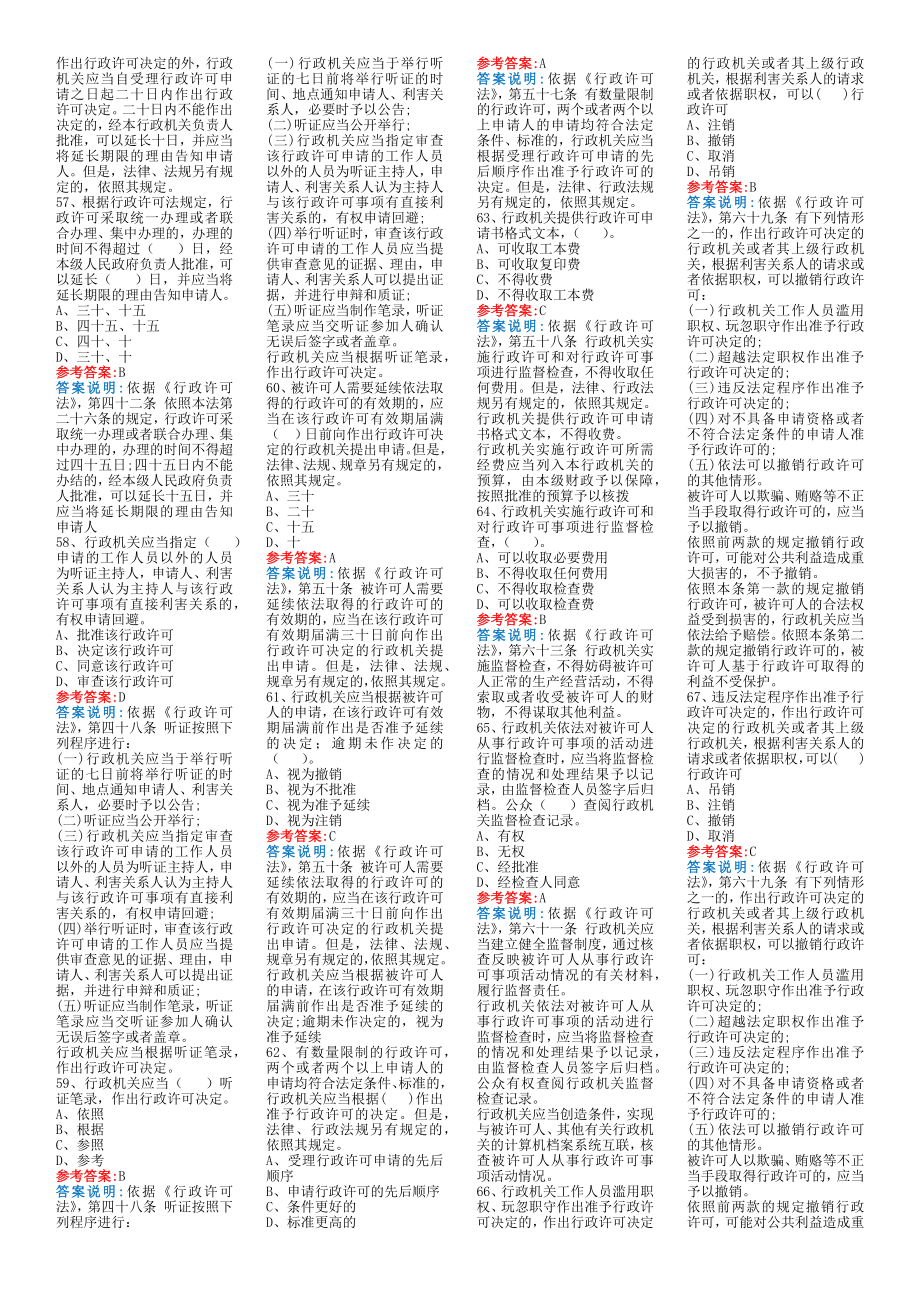 2019年行政执法证考试题库答案注解.doc_第4页