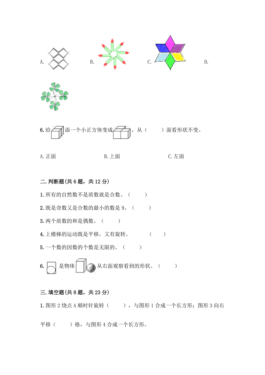 人教版五年级下册数学期末测试卷及完整答案.docx_第2页