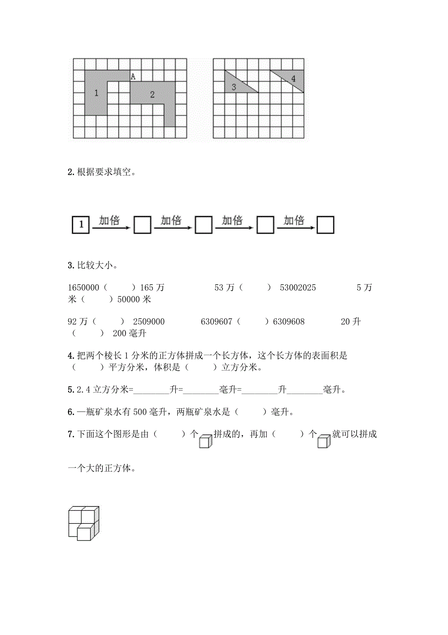 人教版五年级下册数学期末测试卷及完整答案.docx_第3页