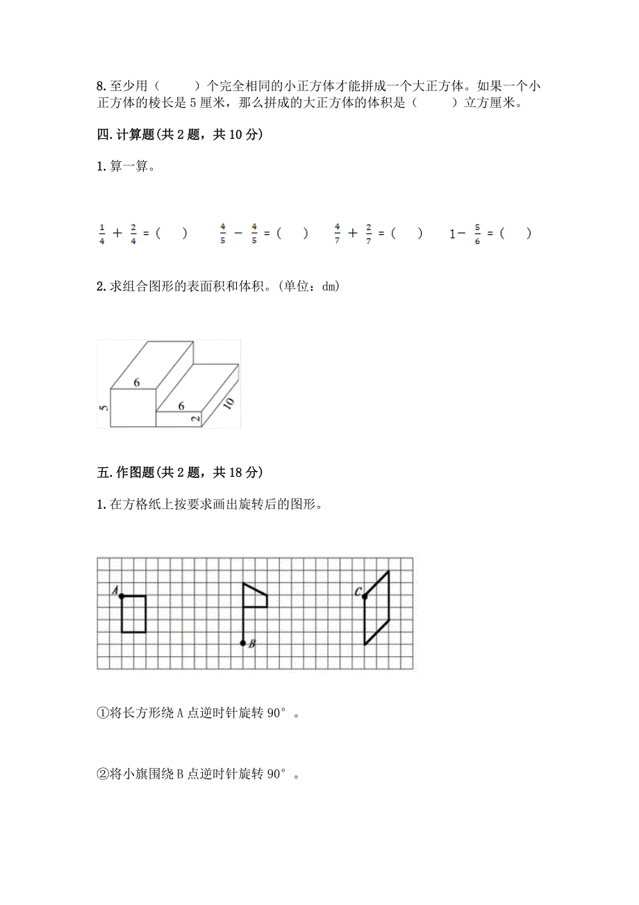 人教版五年级下册数学期末测试卷及完整答案.docx_第4页