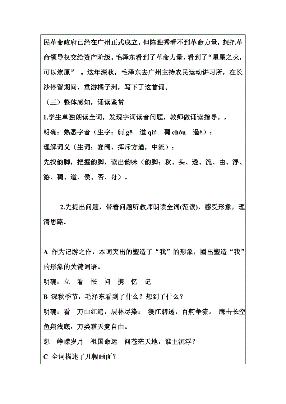 教学设计（教案）戴玉茹.doc_第3页