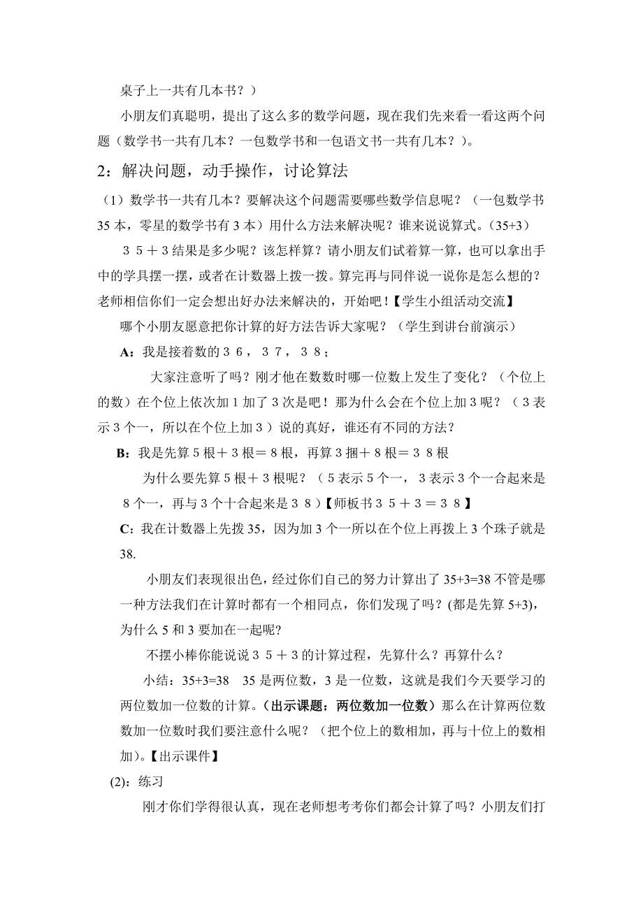 小学一年级数学教案小学数学一年级下册两位数加一位数和整十数.doc_第2页