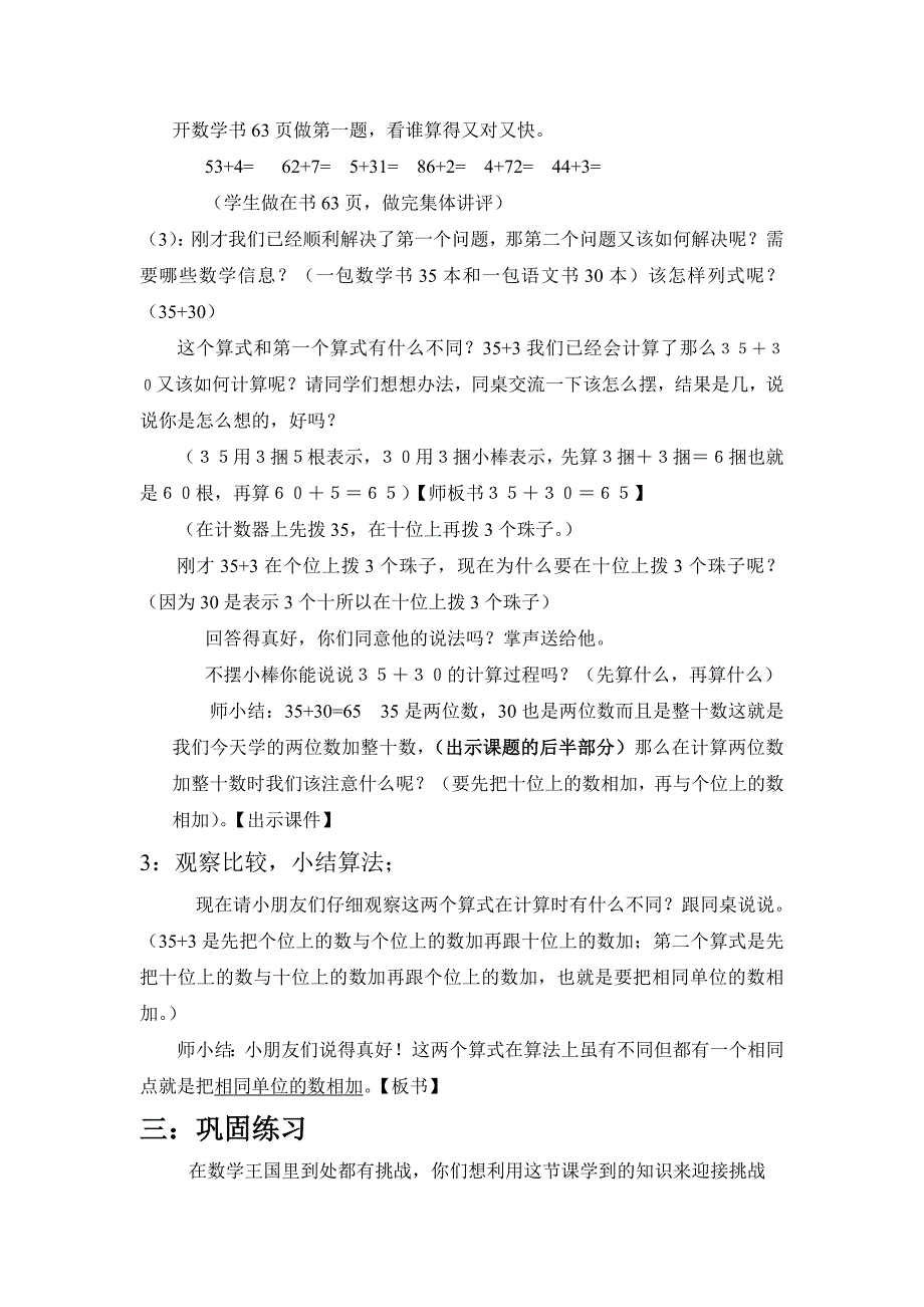 小学一年级数学教案小学数学一年级下册两位数加一位数和整十数.doc_第3页