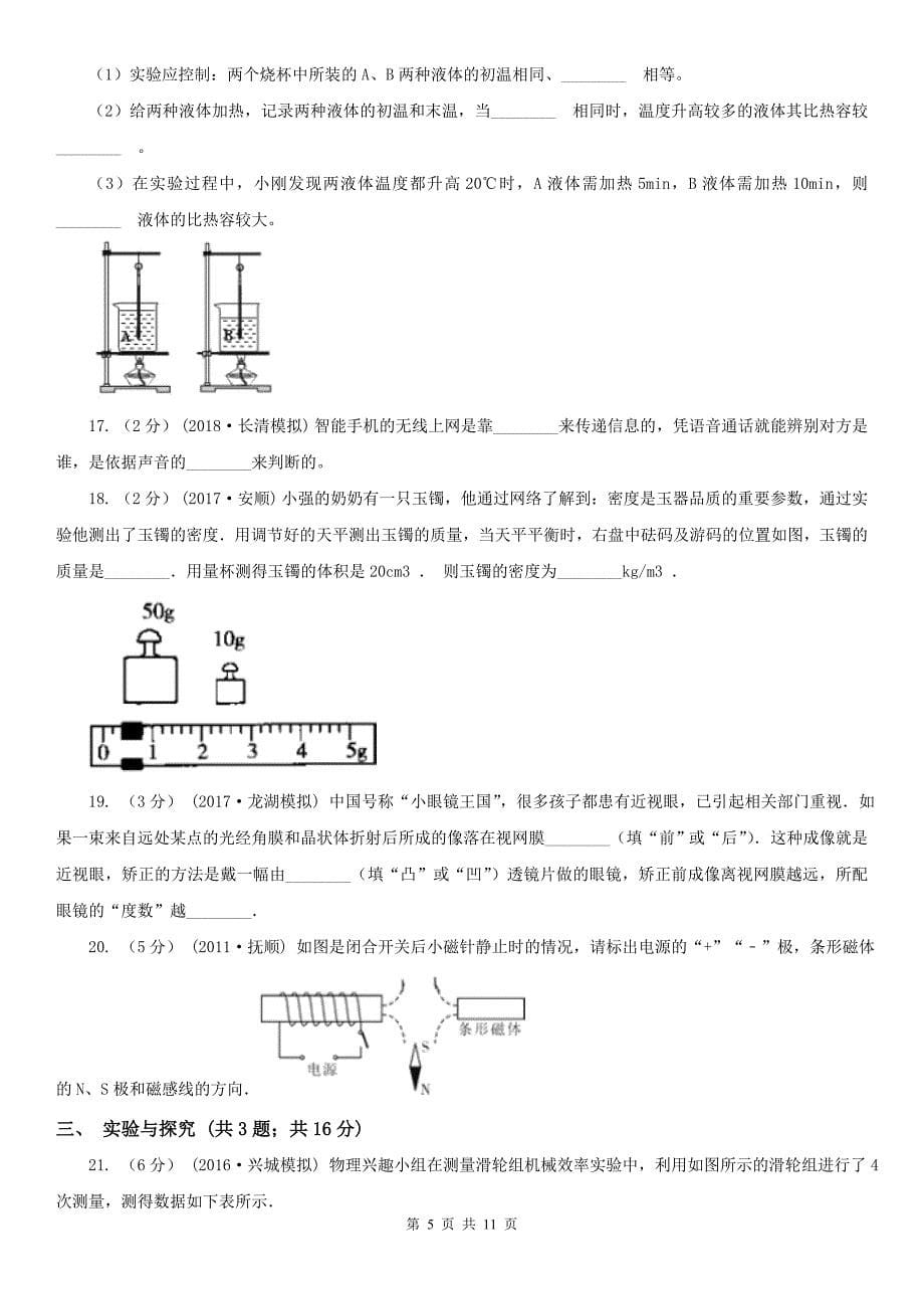 贵州省遵义市2021年中考物理一模试卷（I）卷_第5页