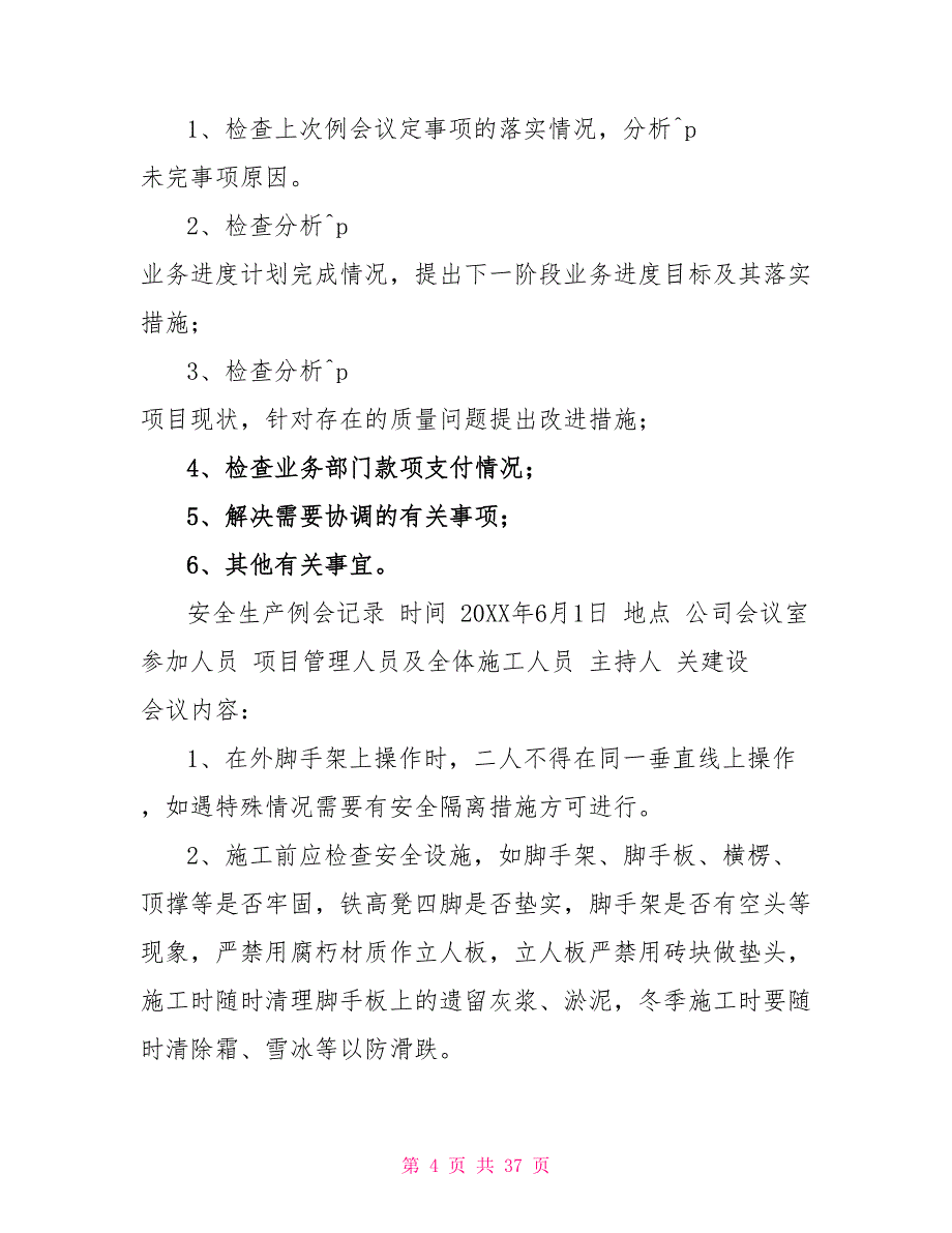 2022年安全生产会议记录安全生产例会记录_第4页