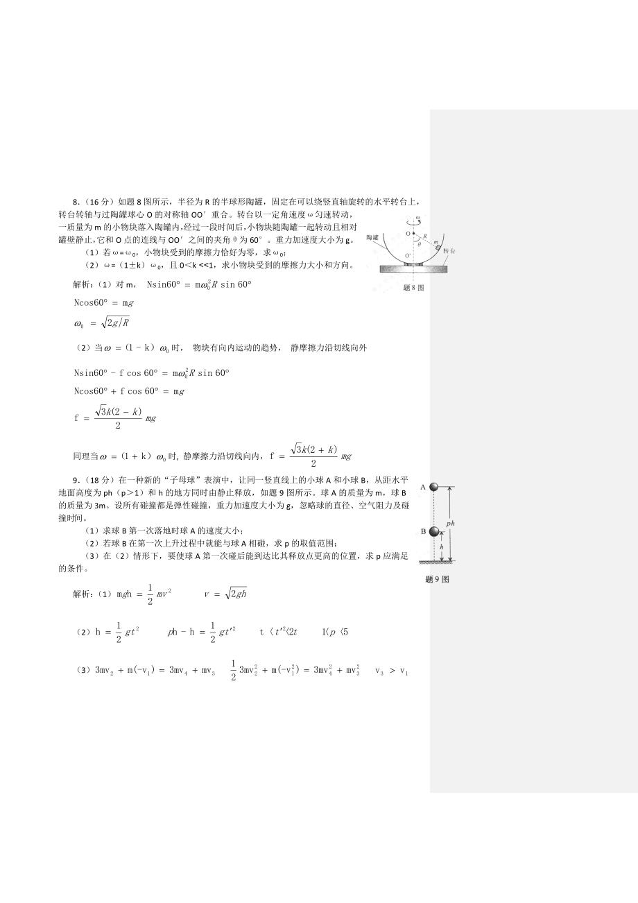 2013年全国高考理综试题及答案-重庆卷.doc_第4页