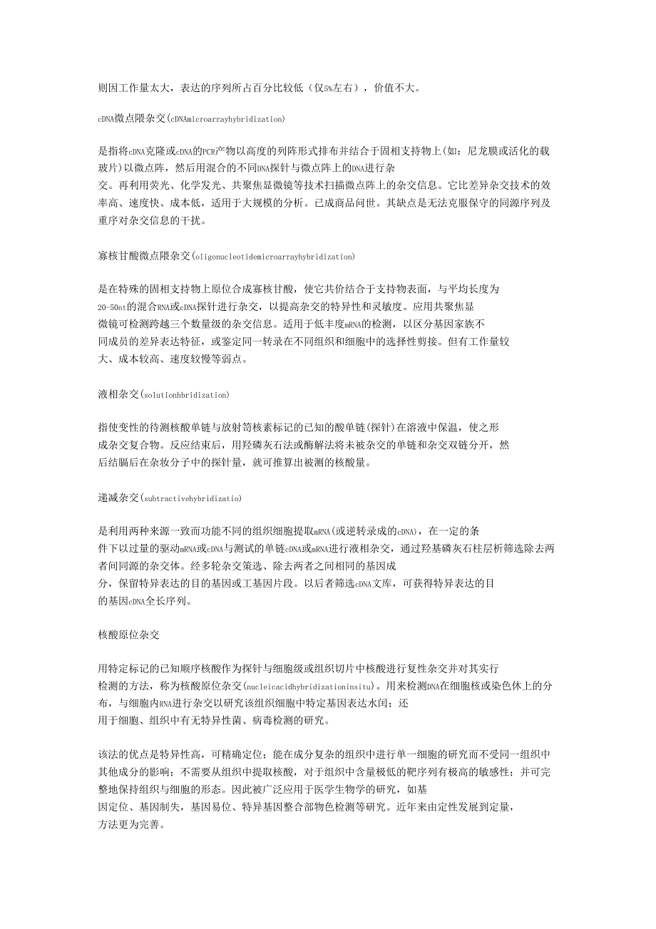 常用的分子生物学基本技术和复习总结_第2页