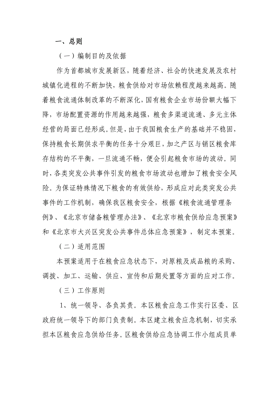 京兴b应急b委_第4页