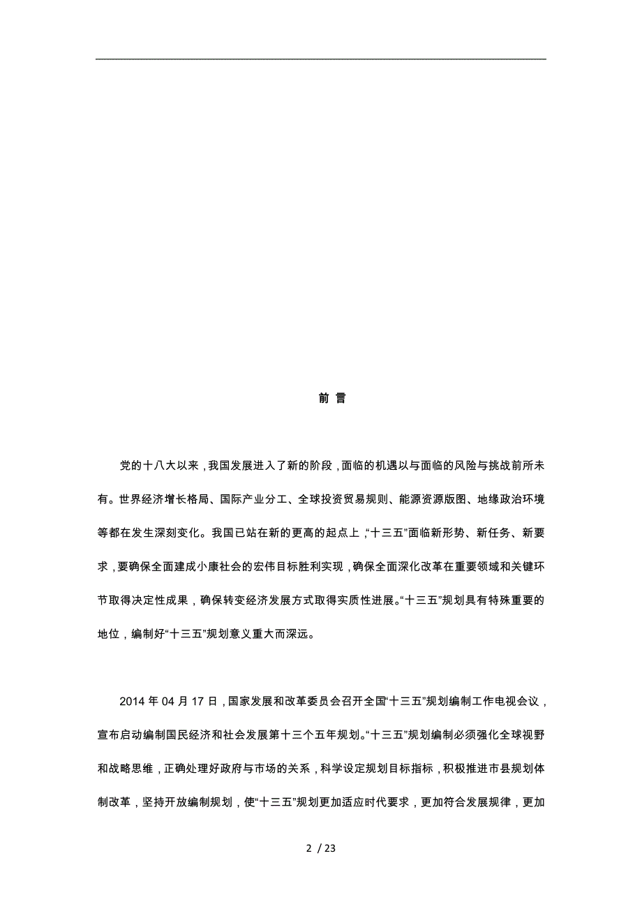 常德市十三五规划研究报告_第2页