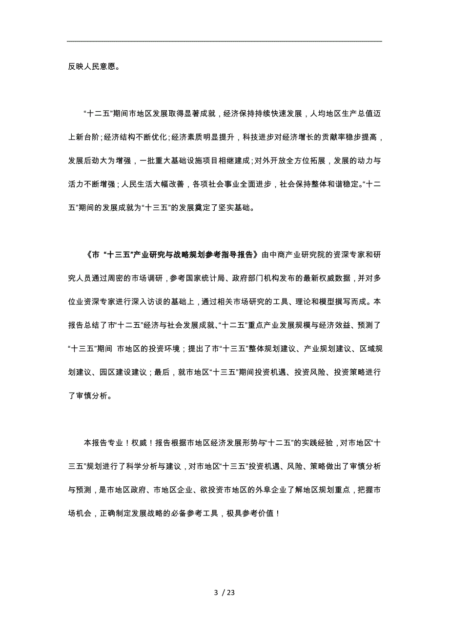 常德市十三五规划研究报告_第3页