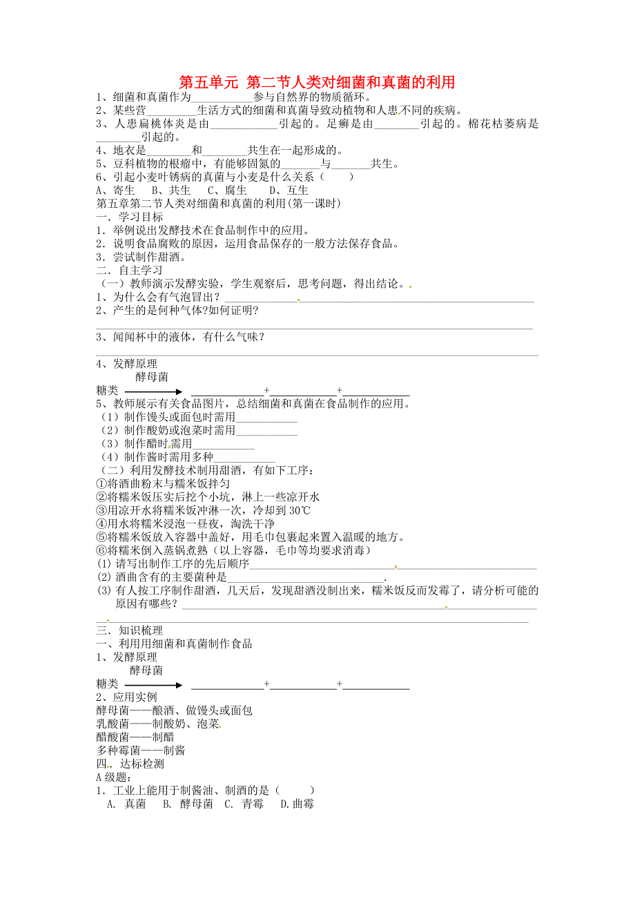 八年级生物上册第五单元第五章第二节《人类对细菌和真菌的利用》习题精选新人教版.doc_第1页
