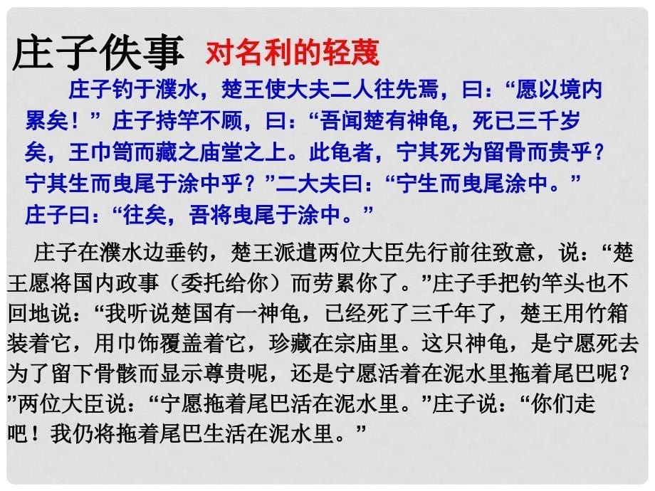 高中语文 第二单元 6 逍遥游课件 新人教版必修5_第5页